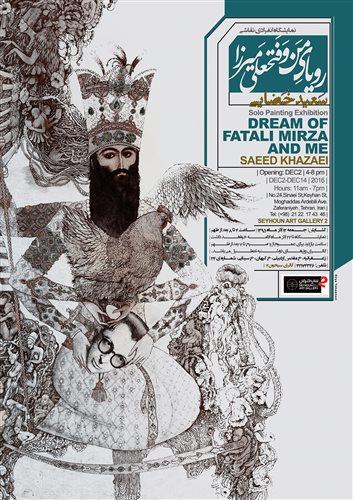 «رویای من و فتحعلی میرزا»؛ اولین نمایشگاه انفرادی سعید خضایی