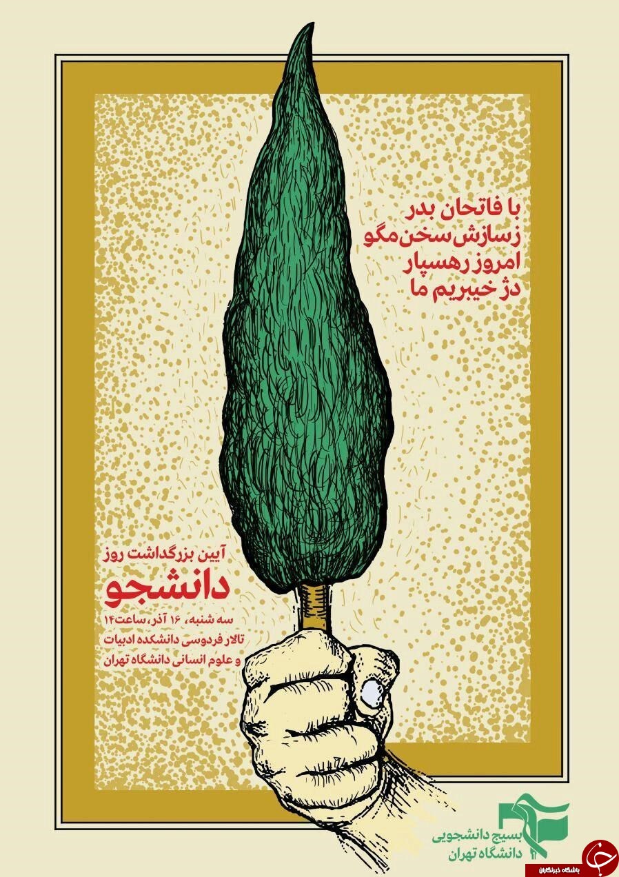 محسنی اژه&zwnj;ای سخنران روز دانشجو در دانشگاه تهران