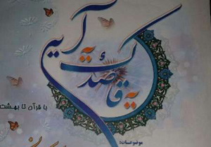 جشنواره شعر قرآنی کودک و نوجوان در اصفهان برگزار می شود