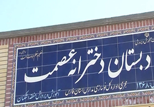 بهره برداری از آموزشگاه در فارس