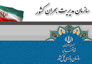 ایران جز 4 کشور مخاطره خیز در دنیا