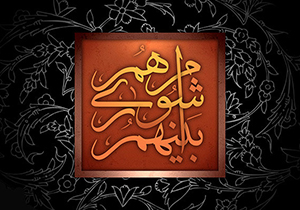 بررسی تعرفه عوارض شهرداری جهرم