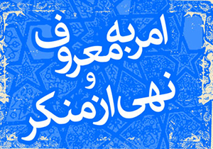 تشکیل شورای عالی امر به معروف آموزش و پرورش در فارس