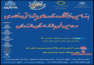 نمایشگاهی برای دستاوردهای پژوهشی و فناوری مازندران