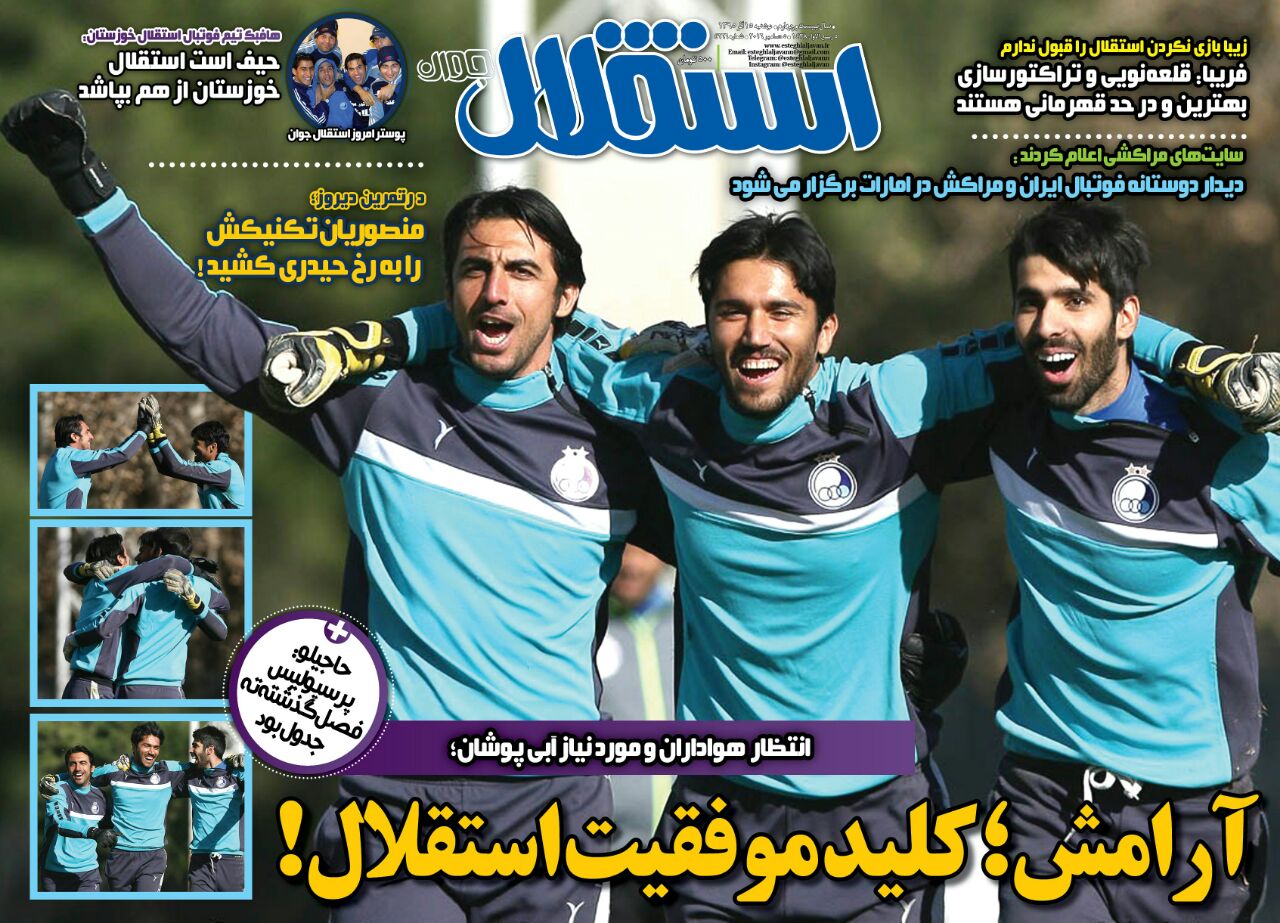محرومیت ستاره های لیگ برتر/برخورد با بدهکاران،حرف یا واقعیت!/پیشنهاد جالب استقلال به منتظری