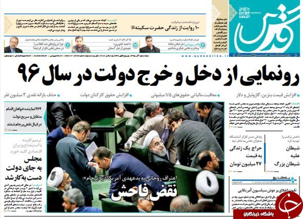 از قطار آخوندی در هفت&zwnj;خوان بهارستان تا رونمایی از دخل و خرج دولت در سال 96