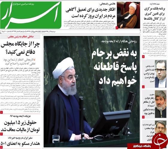 از قطار آخوندی در هفت&zwnj;خوان بهارستان تا رونمایی از دخل و خرج دولت در سال 96