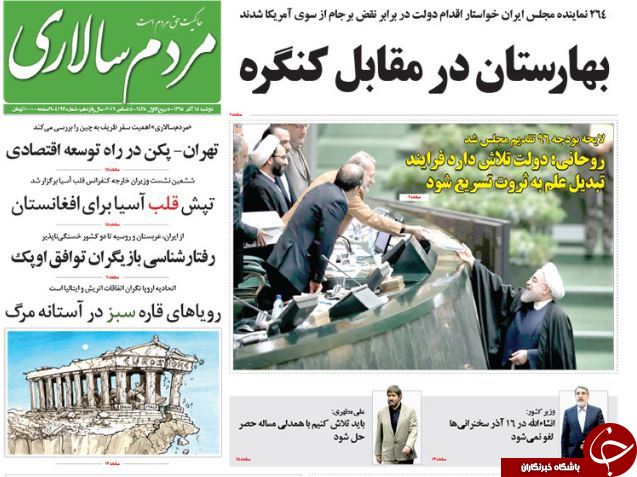 از قطار آخوندی در هفت&zwnj;خوان بهارستان تا رونمایی از دخل و خرج دولت در سال 96
