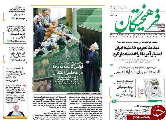 از قطار آخوندی در هفت&zwnj;خوان بهارستان تا رونمایی از دخل و خرج دولت در سال 96