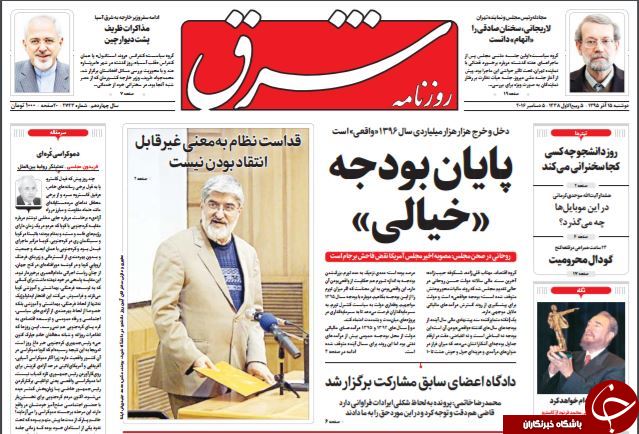 از قطار آخوندی در هفت&zwnj;خوان بهارستان تا رونمایی از دخل و خرج دولت در سال 96
