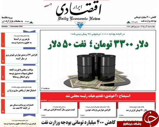 از قطار آخوندی در هفت&zwnj;خوان بهارستان تا رونمایی از دخل و خرج دولت در سال 96