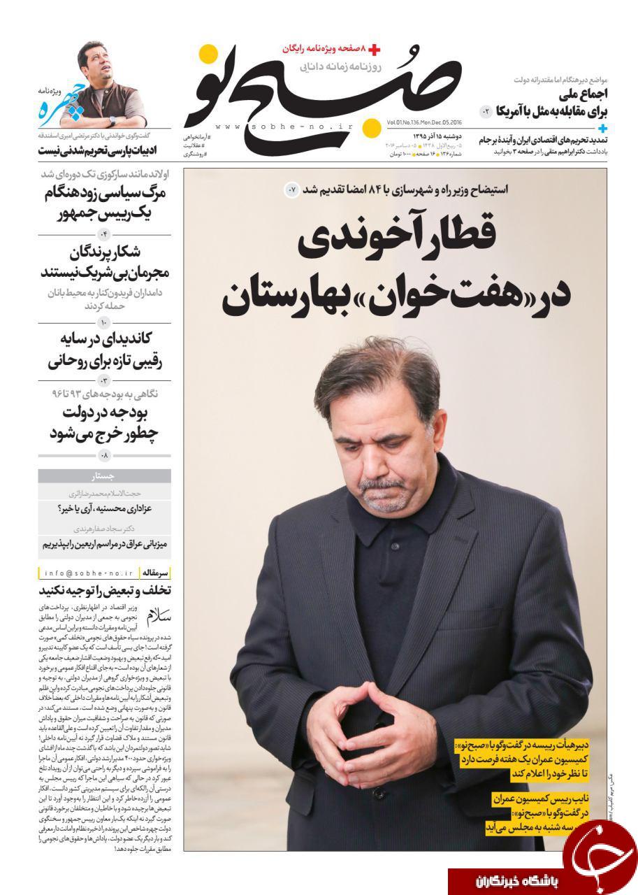 از قطار آخوندی در هفت&zwnj;خوان بهارستان تا رونمایی از دخل و خرج دولت در سال 96