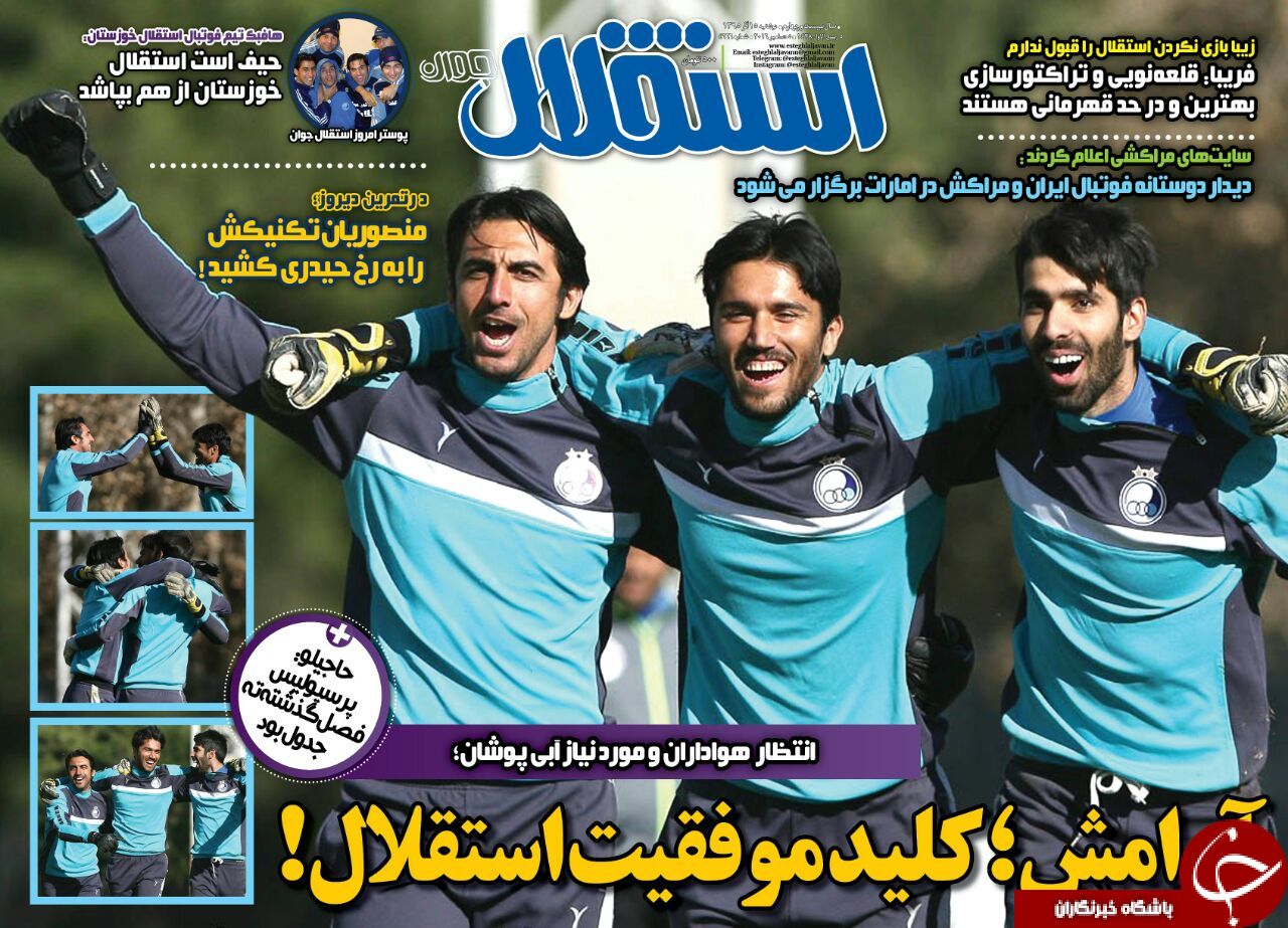 استقلال