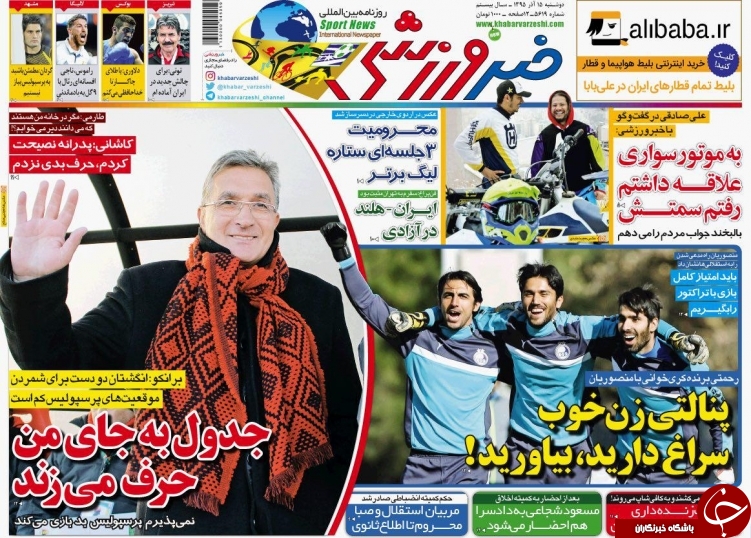 خبر ورزشی
