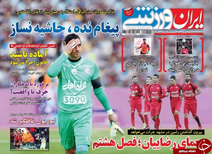ایران ورزشی