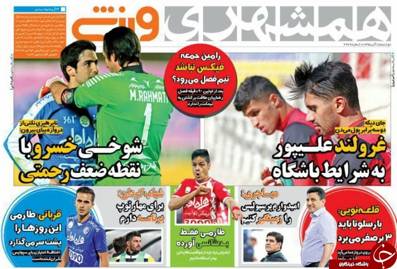 همشهری ورزشی