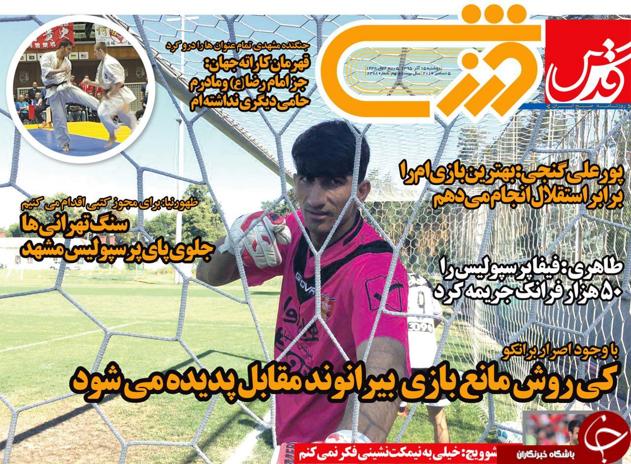 قدس ورزشی