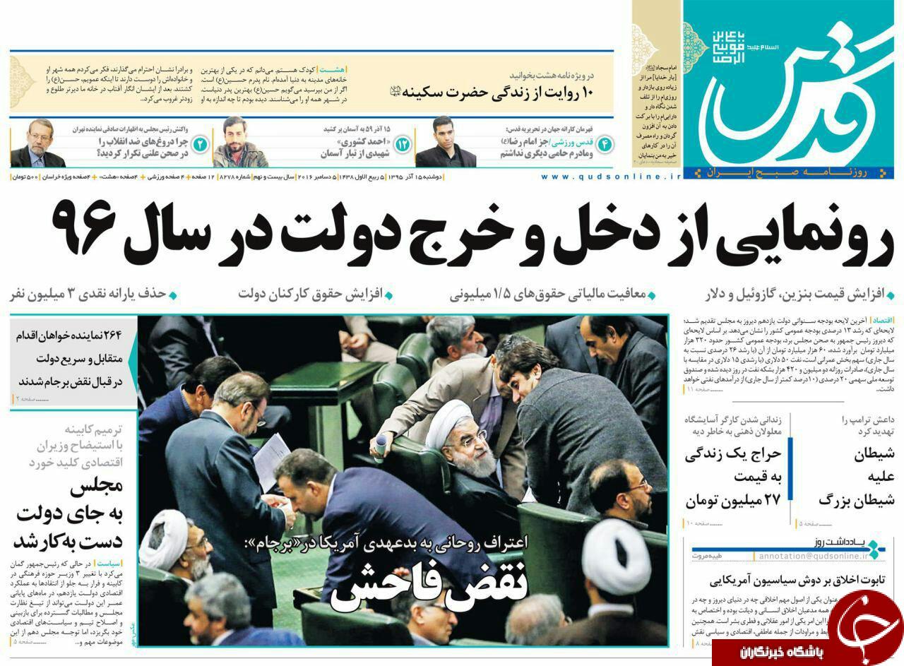 صفحه نخست روزنامه های خراسان رضوی دوشنبه 15 آذر