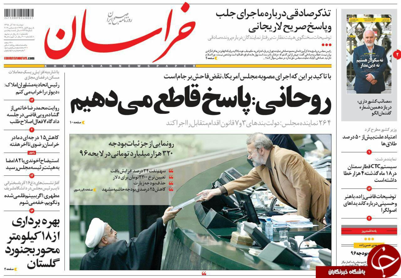 صفحه نخست روزنامه های خراسان رضوی دوشنبه 15 آذر