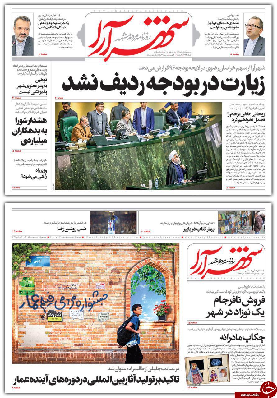 صفحه نخست روزنامه های خراسان رضوی دوشنبه 15 آذر