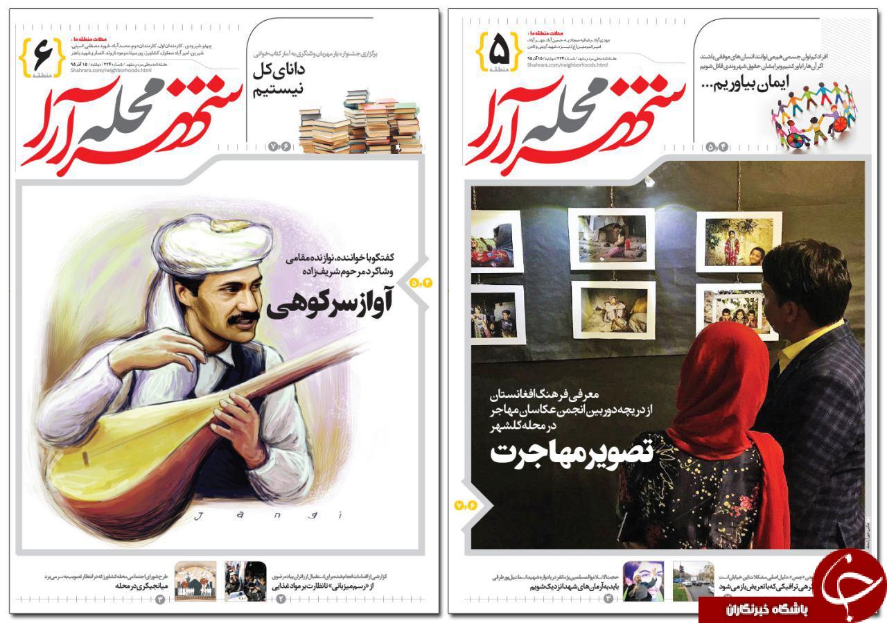صفحه نخست روزنامه های خراسان رضوی دوشنبه 15 آذر