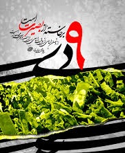 اعلام آمادگی برای برگزاری مراسم 9دی