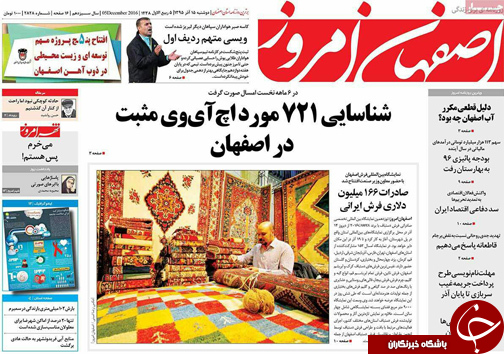 صفحه نخست روزنامه های استان&zwnj; اصفهان دوشنبه 15 آذر ماه