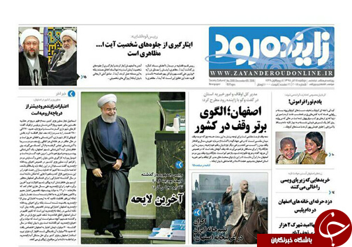 صفحه نخست روزنامه های استان&zwnj; اصفهان دوشنبه 15 آذر ماه