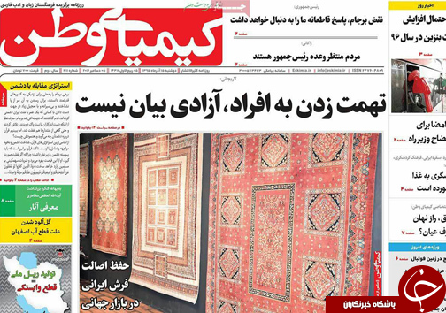 صفحه نخست روزنامه های استان&zwnj; اصفهان دوشنبه 15 آذر ماه