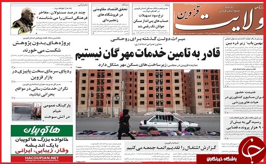 صفحه نخست روزنامه استان قزوین دوشنبه پانزدهم آذر