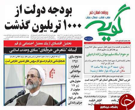 صفحه نخست روزنامه های قم،امروز15آذر1395