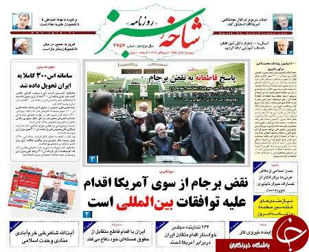 صفحه نخست روزنامه های قم،امروز15آذر1395