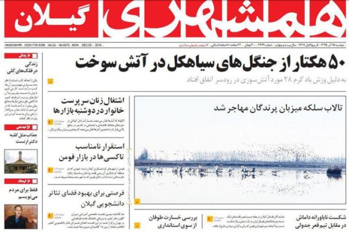 صفحه نخست روزنامه های امروز
