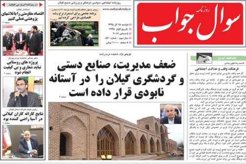 صفحه نخست روزنامه های امروز
