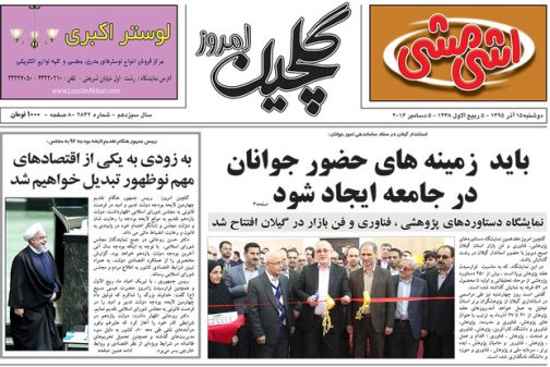 صفحه نخست روزنامه های امروز