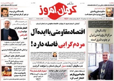 تیتر وعناوین نخست روزنامه های 15آذرکرمان