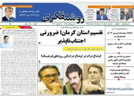 تیتر وعناوین نخست روزنامه های 15آذرکرمان