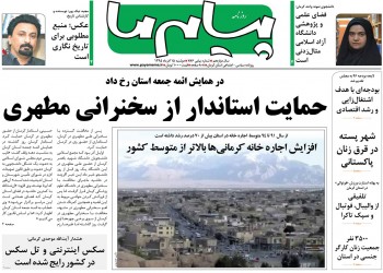 تیتر وعناوین نخست روزنامه های 15آذرکرمان