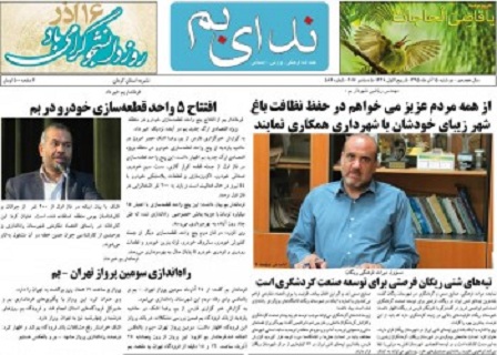 تیتر وعناوین نخست روزنامه های 15آذرکرمان