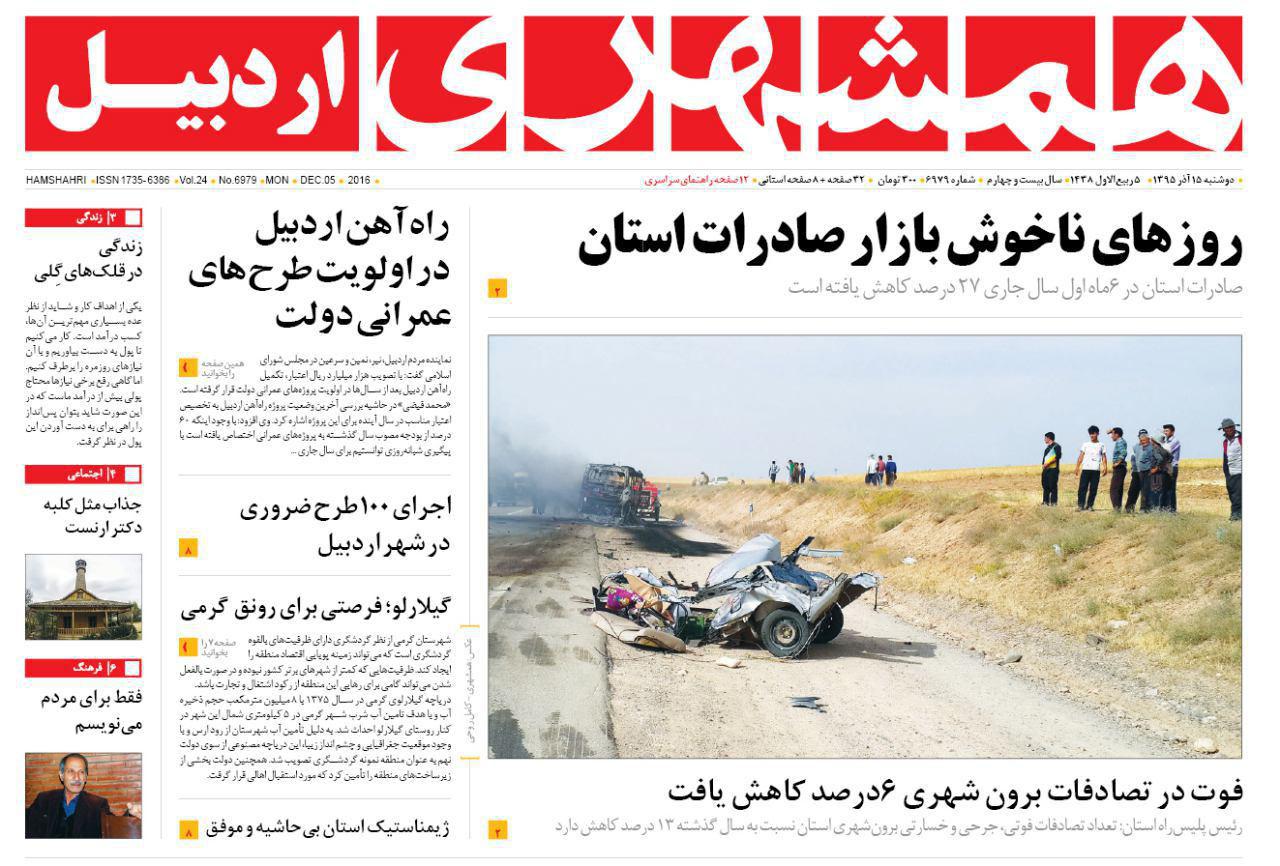 صفحه نخست روزنامه های اردبیل دوشنبه 15 آذرماه