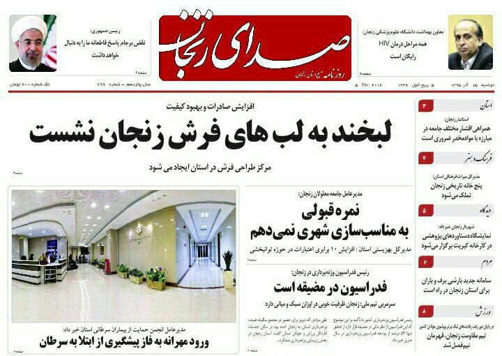 صفحه نخست روزنامه استان&zwnj; زنجان دوشنبه 15آذر ماه