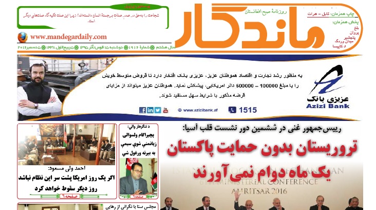 سرخط روزنامه&zwnj;های افغانستان/15 قوس