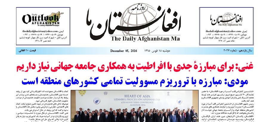 سرخط روزنامه&zwnj;های افغانستان/15 قوس