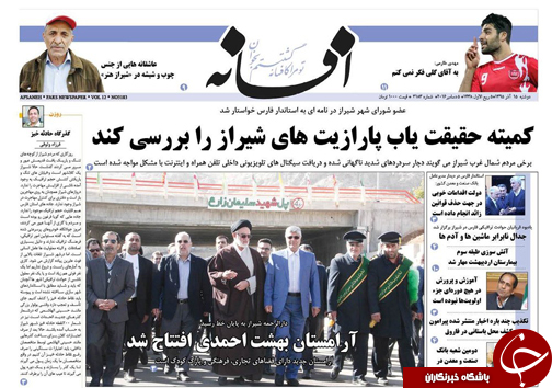 صفحه نخست روزنامه های استان فارس دوشنبه 15 آذرماه