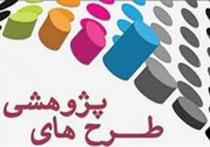 انجام 19 طرح پژوهشی در شرکت شهرک های صنعتی خراسان شمالی