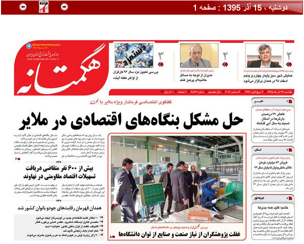 تصاویر صفحه نخست روزنامه های پانزدهم آذر در همدان