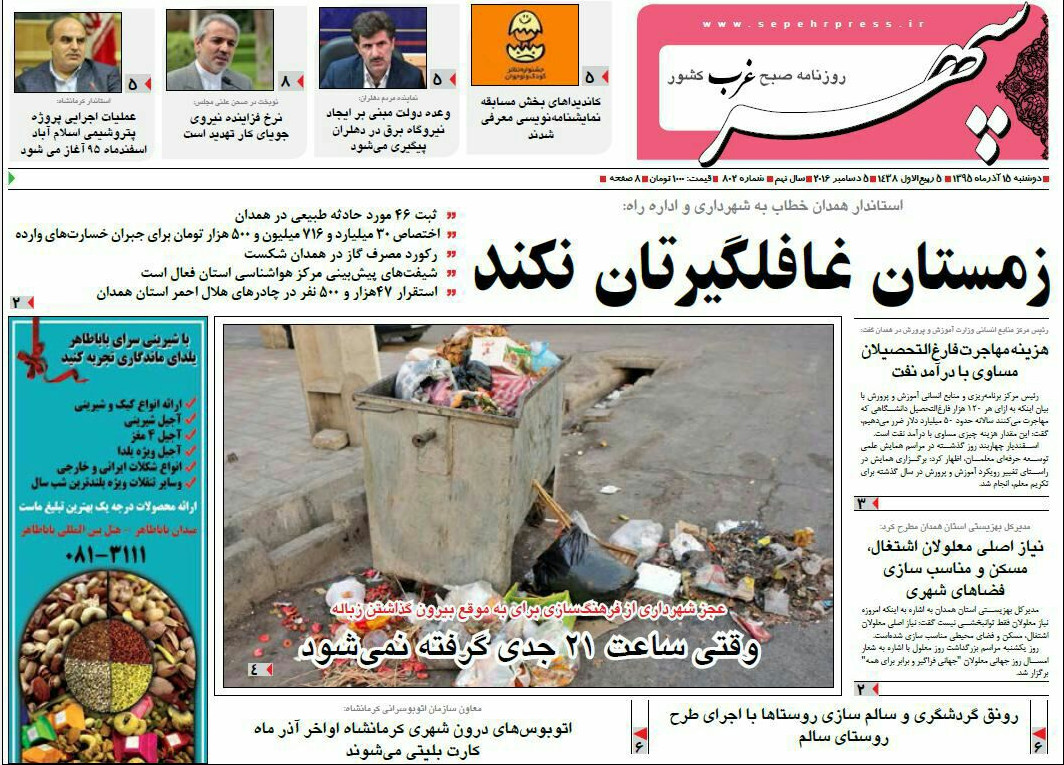 تصاویر صفحه نخست روزنامه های پانزدهم آذر در همدان