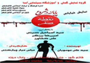 پایان در شروع نقطه صفر