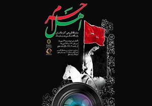 راهیابی آثار عکاسان اردبیلی به نمایشگاه ملی عکس عاشورایی