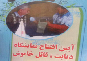 گشایش نمایشگاه دیابت در فارسان